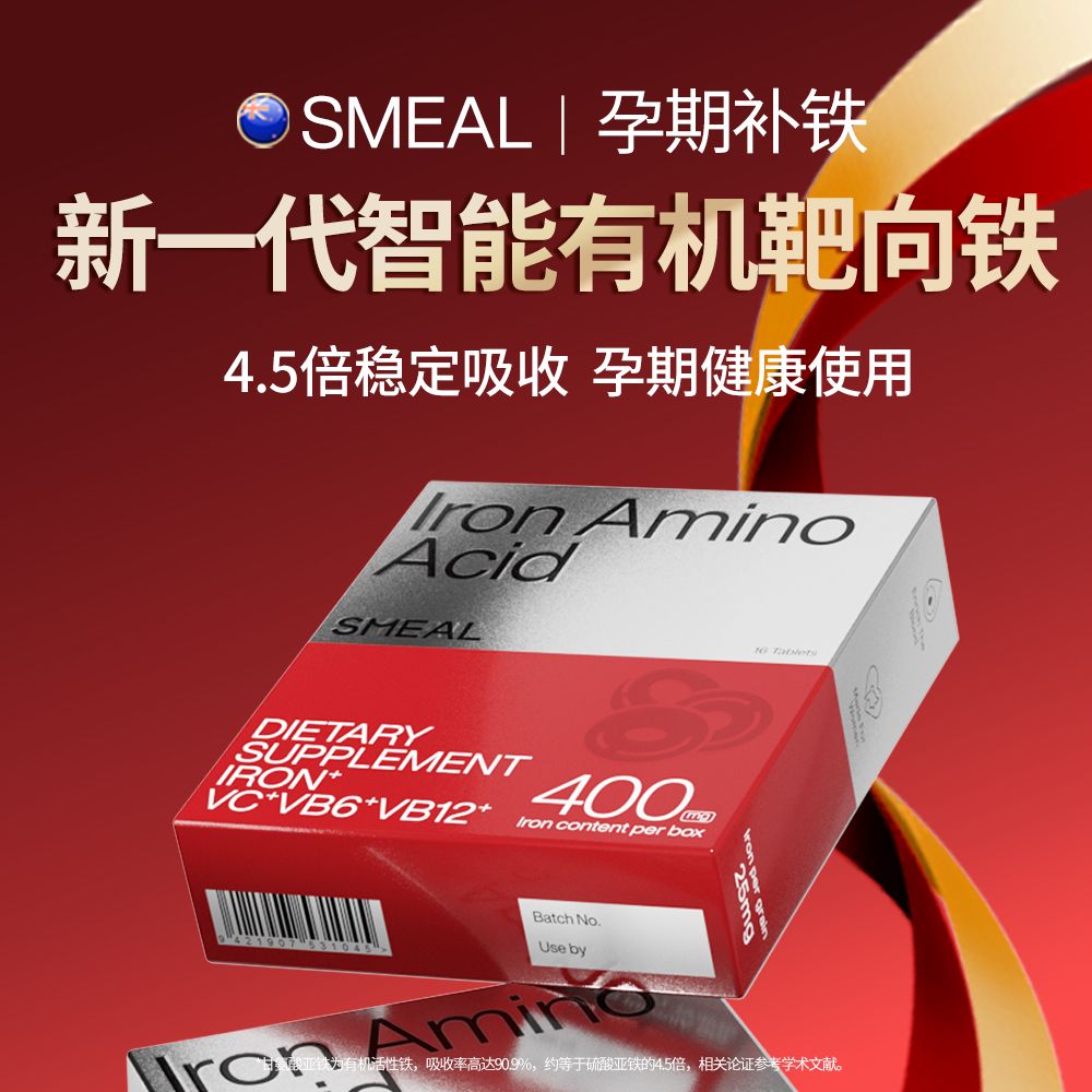 司缪smeal补铁丸25mg铁元素补剂VCB6B12高含量