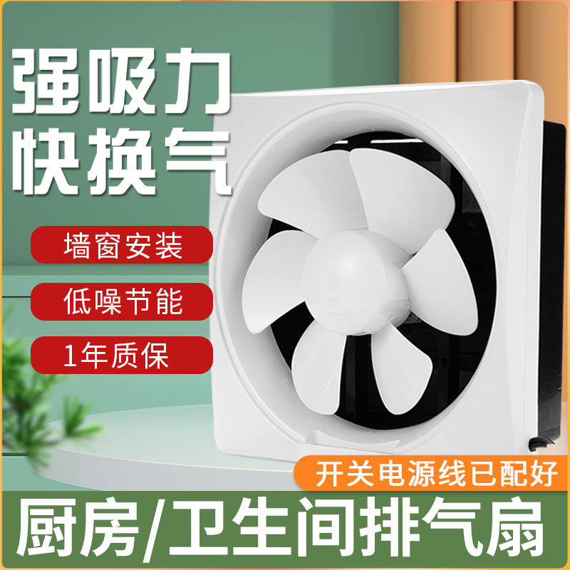 不用安装的排气扇厨房家用排风扇换10寸卫生间抽风机油烟强力窗式