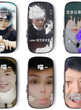 暗藏玄机的笔袋coke老师暗藏玄机的笔袋抽象小学生铅笔盒2025年新