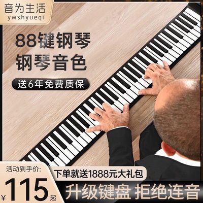 手卷电子钢琴88练习专业加厚便携式软折叠家用成年初学者儿童
