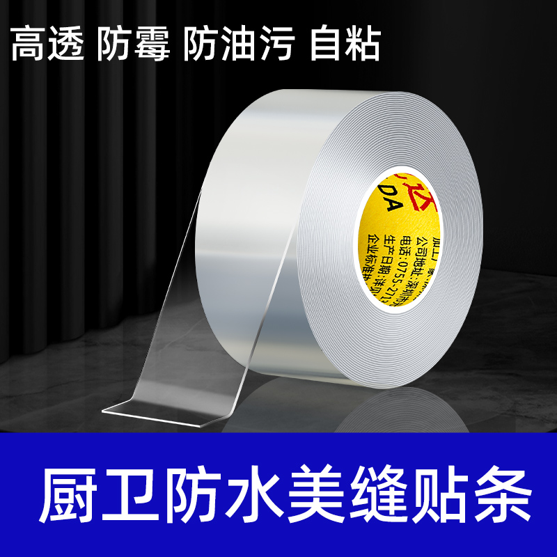 防水贴洗碗池封边条厨房水槽贴缝隙防霉美缝贴灶台洗菜盆边缘密封