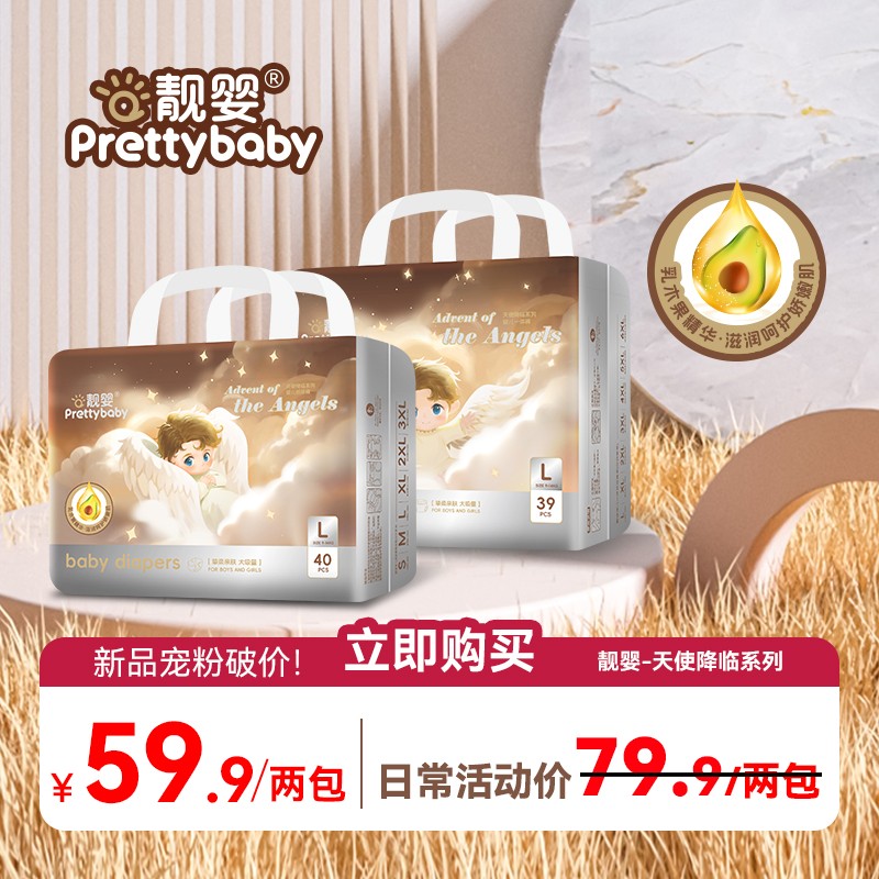 靓婴品牌天使降临系列新生儿纸尿裤泡泡腰围全包拉拉裤超薄学步裤