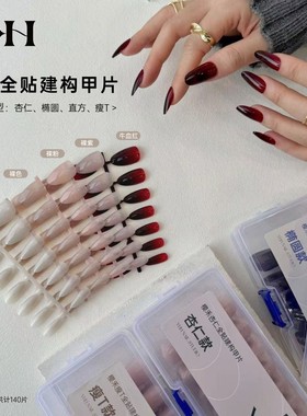 YHH樱禾 全贴有色建构三合一甲片 定制耐用穿戴甲