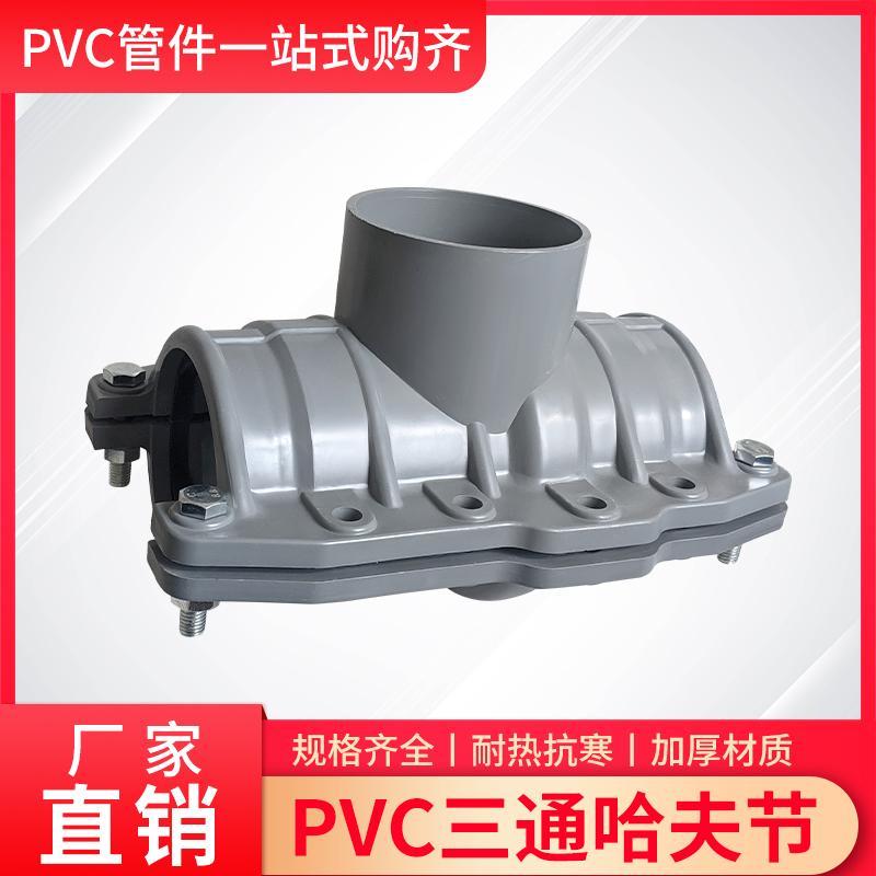 PVC水管哈夫三通哈夫抢修接快接增接口节水灌溉开口三通速接免粘