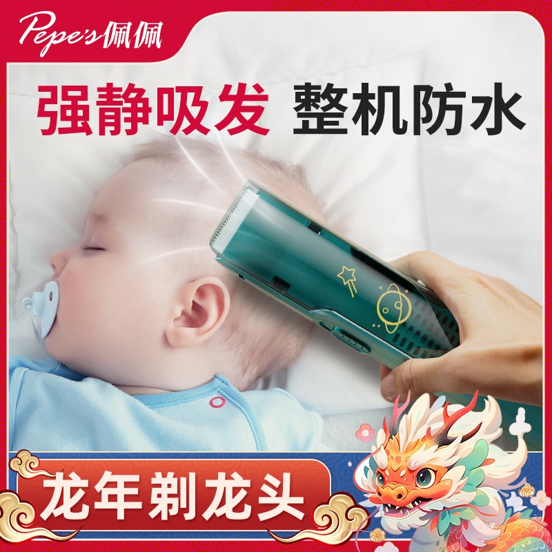 [现货速发]佩佩婴儿理发器吸发静音儿童宝宝剃头神器电推子剪家用