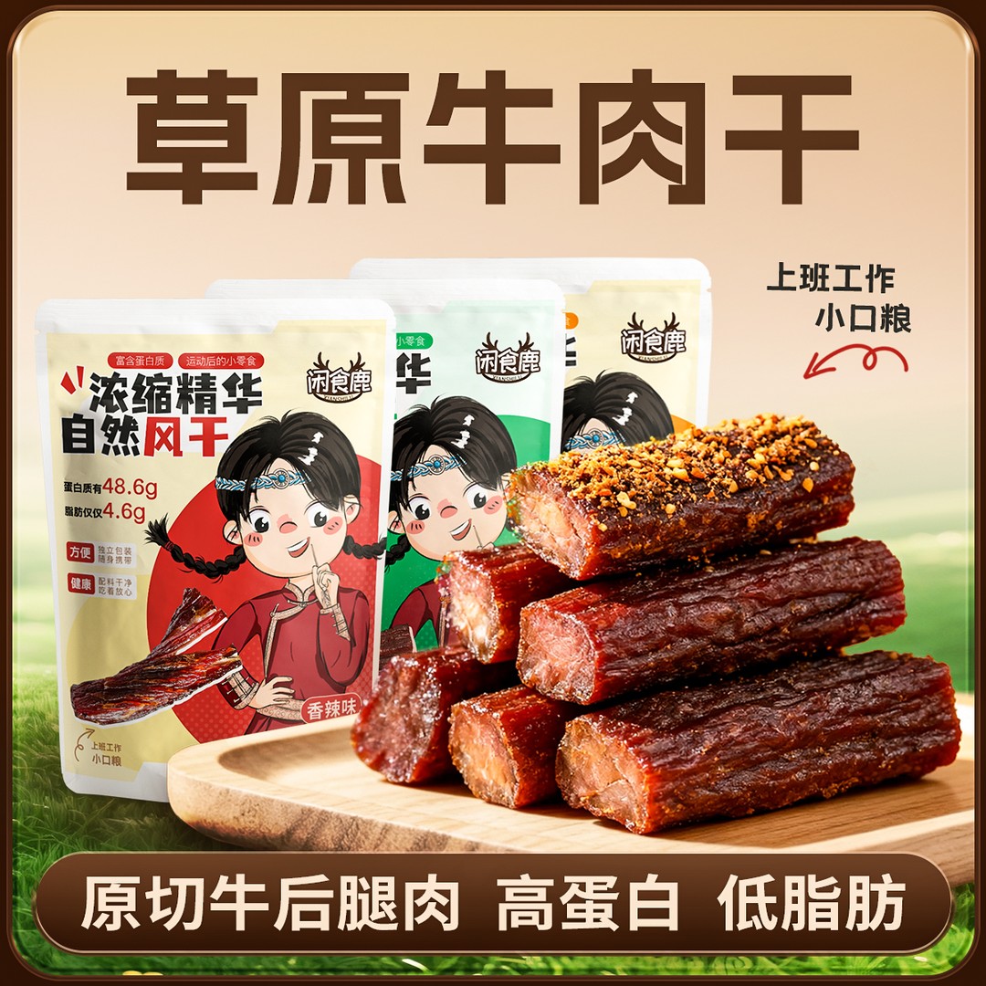 双11专属2斤囤货价8成干手撕风干牛肉干解馋追剧