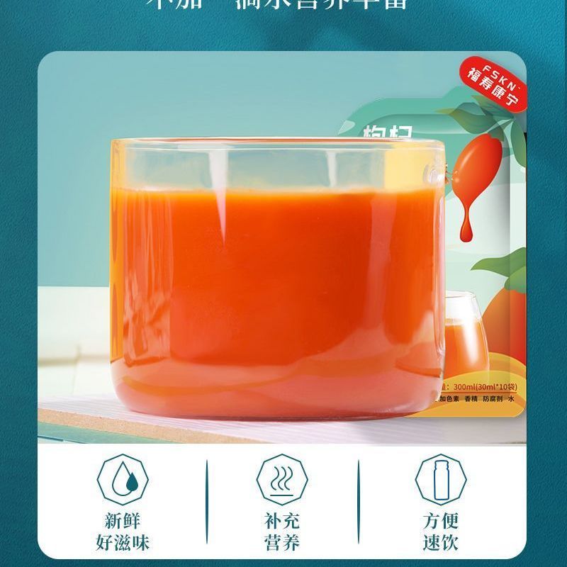 康寿元宁夏中宁鲜枸杞原浆礼盒装365天保质期无添加