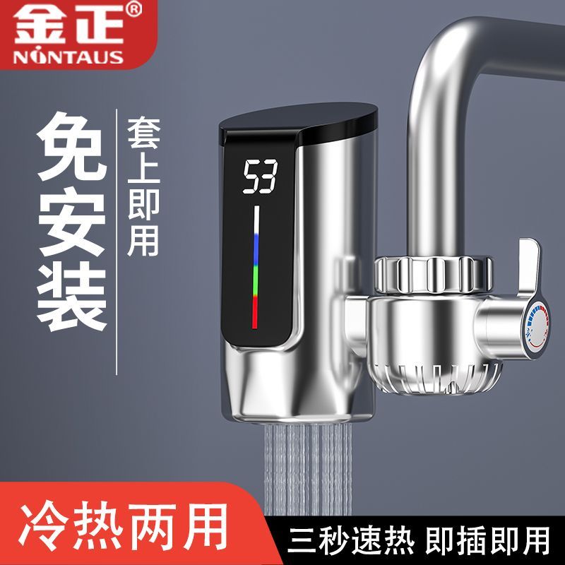 金正免安装电热水龙头速热即热式热水龙头厨卫家用厨宝电热水器