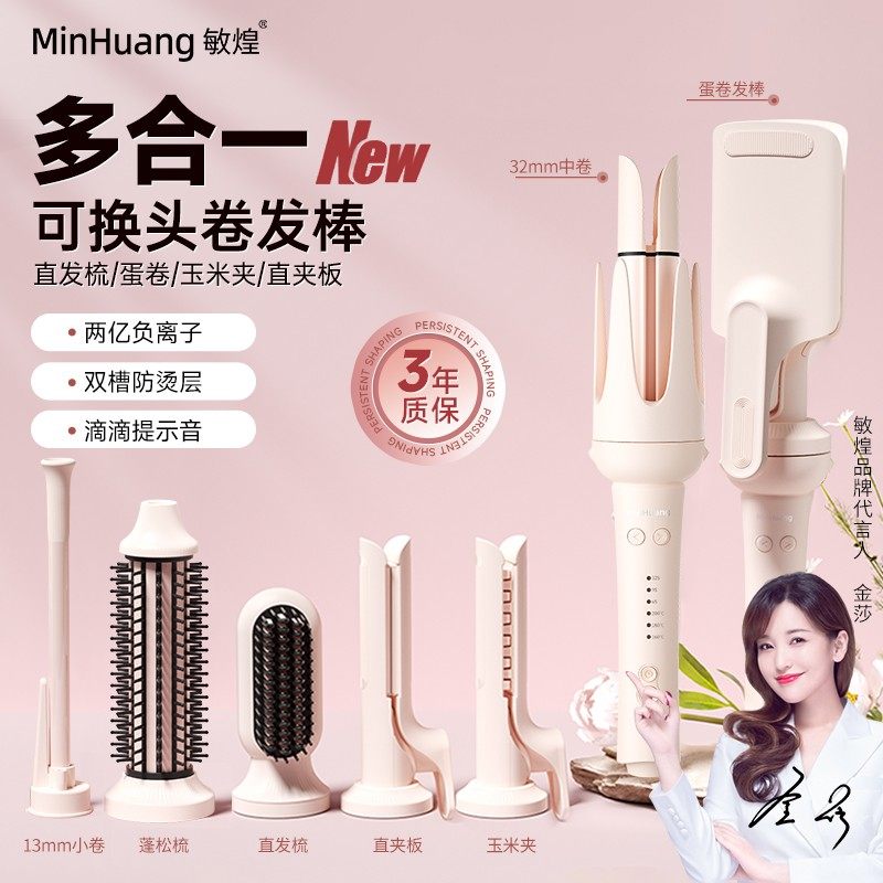 【七夕礼物】敏煌五合一换头自动卷发棒直发梳玉米夹板自动旋转DH,个人护理/保健/按摩器材,卷/直发器,淘宝优惠券,粉丝福利购,淘宝优惠卷