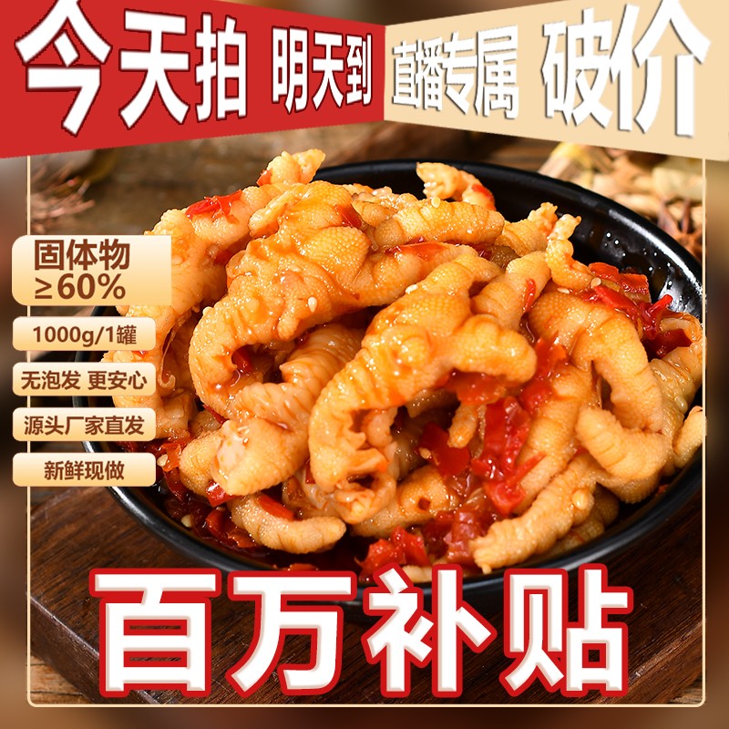 买一斤送一斤次日达顺丰发货平台补贴送货上门酸甜辣无骨鸡爪两斤