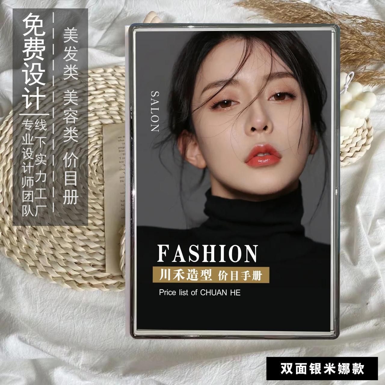 高档价目表定制美容院手册美发店皮肤管理美甲价格表定制理发店