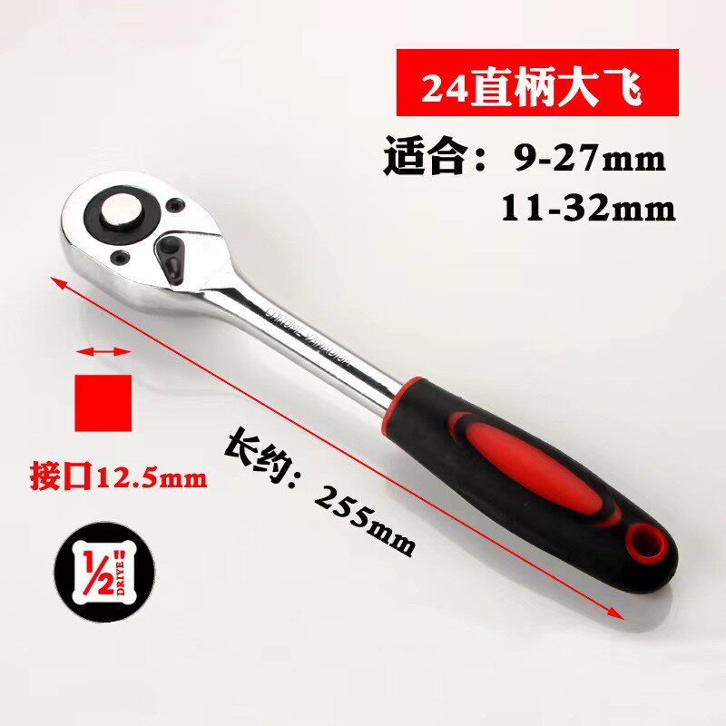 1/224齿大飞快速适合棘轮扳手pvc手柄握持舒适铬钒钢直柄安装方孔