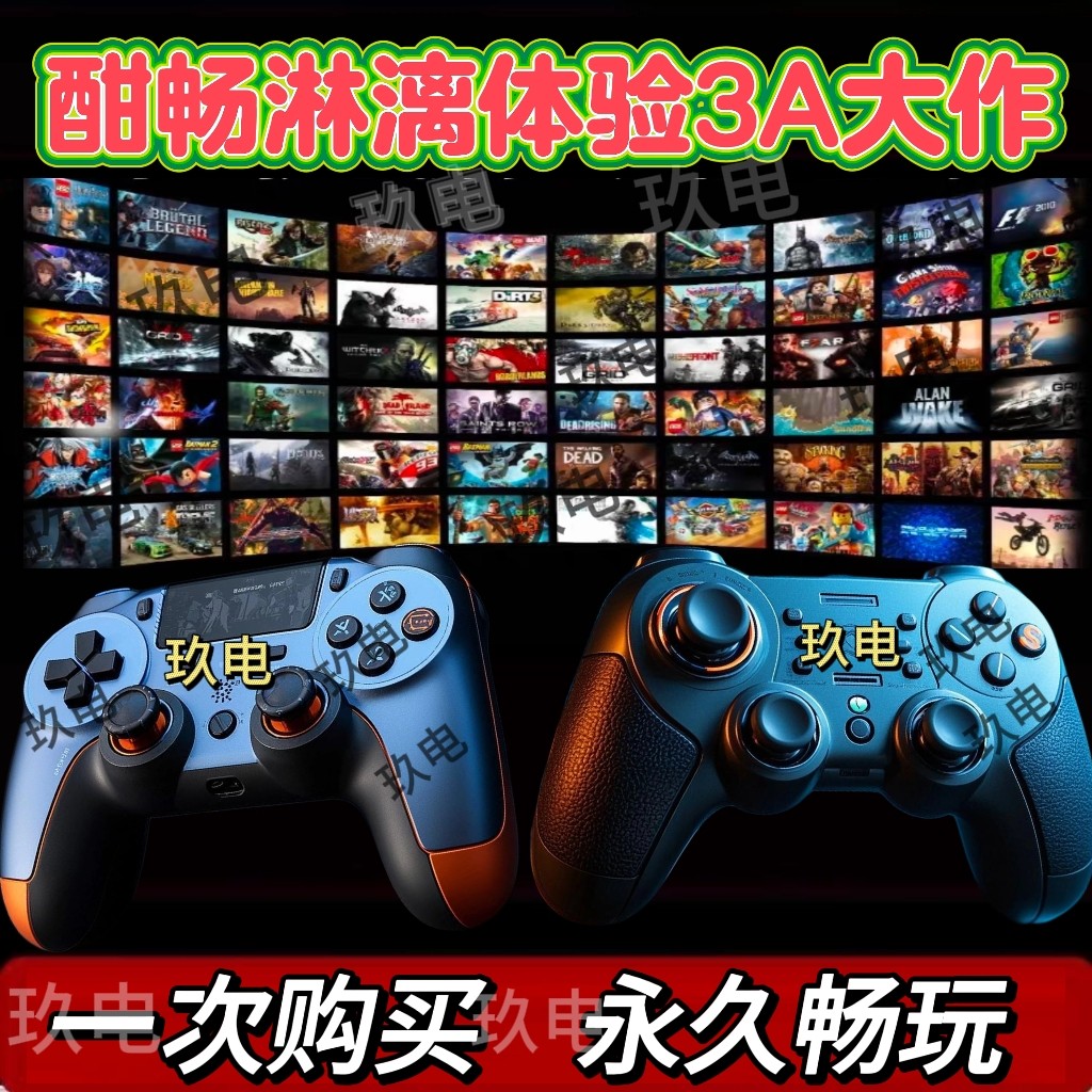 PC电脑游戏 单机盒子 3A大作 电脑笔记本台式 通用手柄