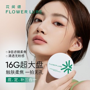 大明专属花间颂超大盘粉饼16g+7.2g+额外粉扑*2控油补妆持久