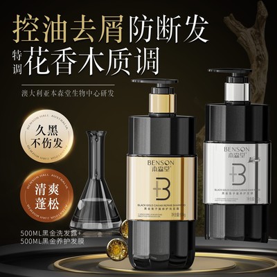 本森堂鱼子酱氨基酸洗护套装 【1洗发水+1发膜】