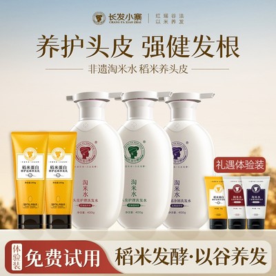 【长发小寨】淘米水头皮护理滋养头皮洗发水强韧发根深度控油去屑