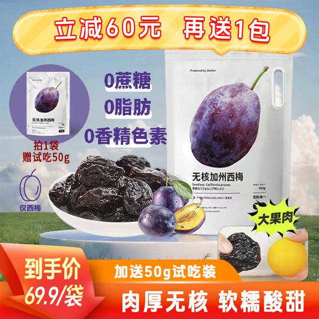 浙梅无核加州西梅干500g大颗无蔗糖无防腐剂独立包装自营零食果干