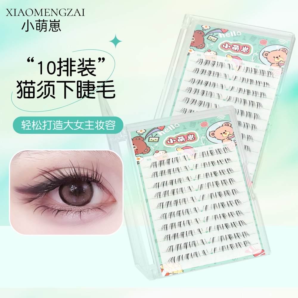 懒懒猫须下睫毛小萌崽臻品猫系假睫毛柔软单簇分段式超细梗高品质