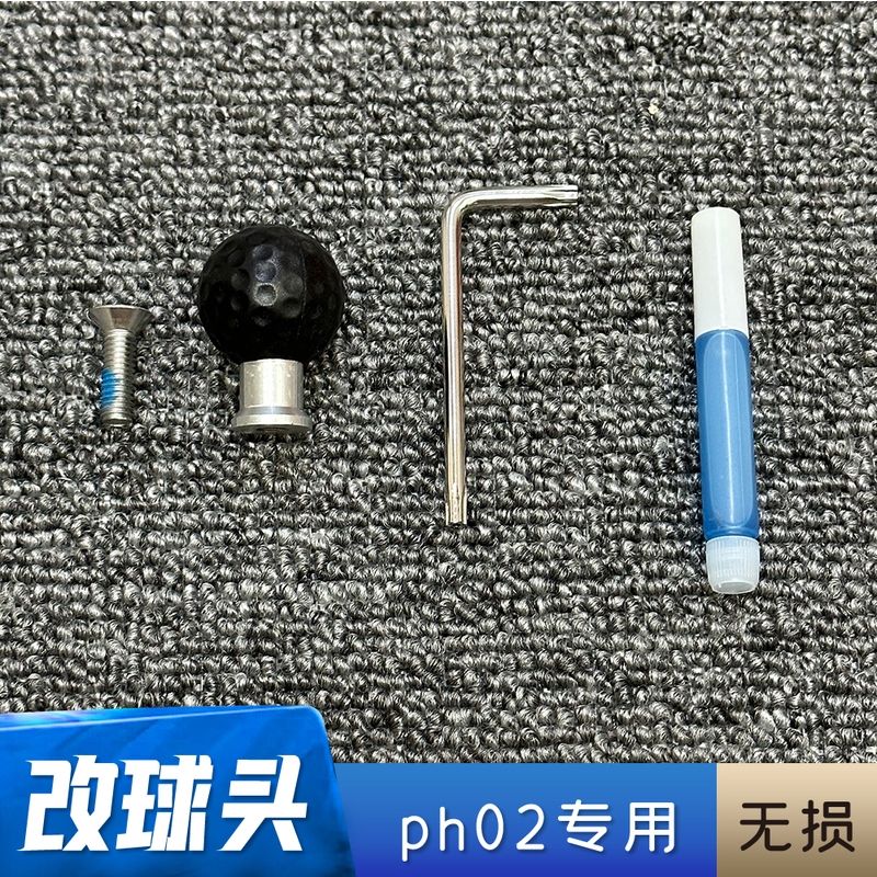 萝卜手机支架减震PH02 06改球头改横杆固定配件12MM