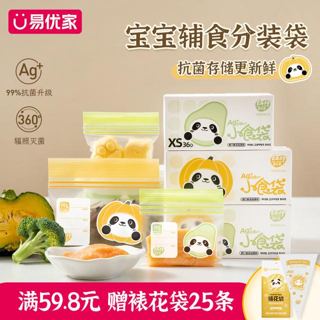 易优家抗菌辅食袋透明防尘密封保鲜袋分装收纳防潮奇奇蒂蒂dr