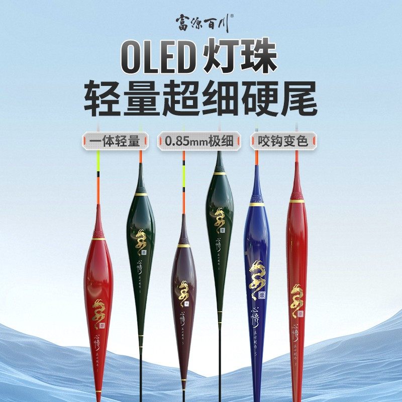 富源百川OLED高端超灵敏不混目咬钩变色电子漂正品渔具夜光浮漂,户外/登山/野营/旅行用品,浮漂,淘宝优惠券,粉丝福利购,淘宝优惠卷