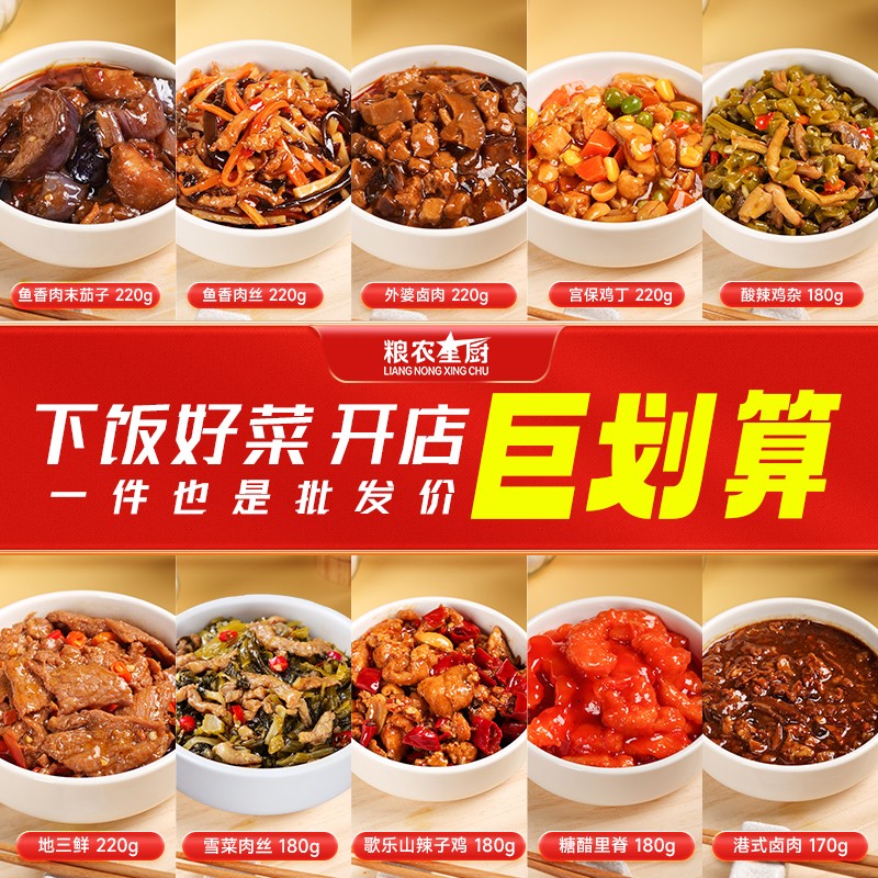 粮农星厨预制菜速食商用料理包外卖快餐盖浇饭半成品拌饭家用即食