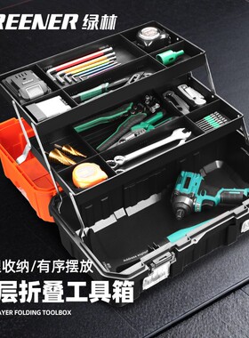 GREENER/绿林工具箱收纳家用多功能工业级手提式大号三层折叠箱