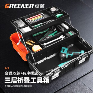 GREENER/绿林工具箱收纳家用多功能工业级手提式大号三层折叠箱