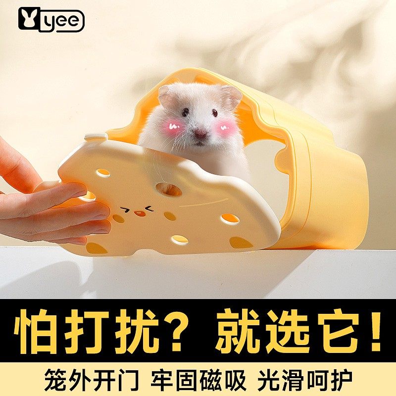 yee仓鼠躲避屋造景玩具金丝熊可视躲避窝房子芝芝星球用品大全,宠物/宠物食品及用品,窝,淘宝优惠券,粉丝福利购,淘宝优惠卷
