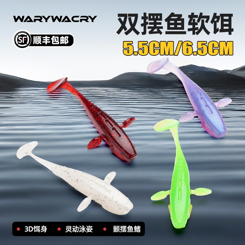 WARYWACRY双摆鱼仿真鱼鳍T尾软饵铅头钩路亚假饵微铅鲈鱼鳜鱼专用