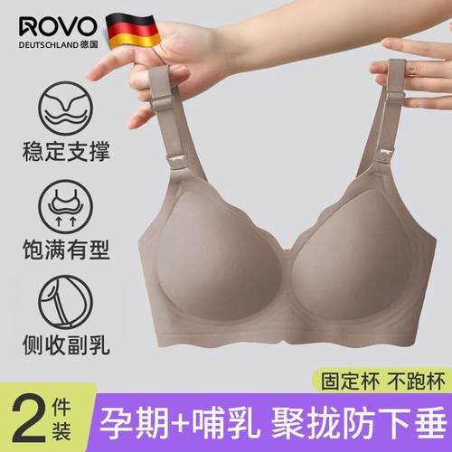 ROVO升级款可机洗全固定杯哺乳内衣上开扣孕期喂奶聚拢防下垂文胸