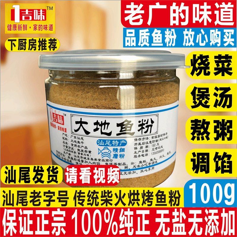 深海大地鱼粉《老广的味道》推荐汕尾正宗云吞面秘制比目鱼调味料