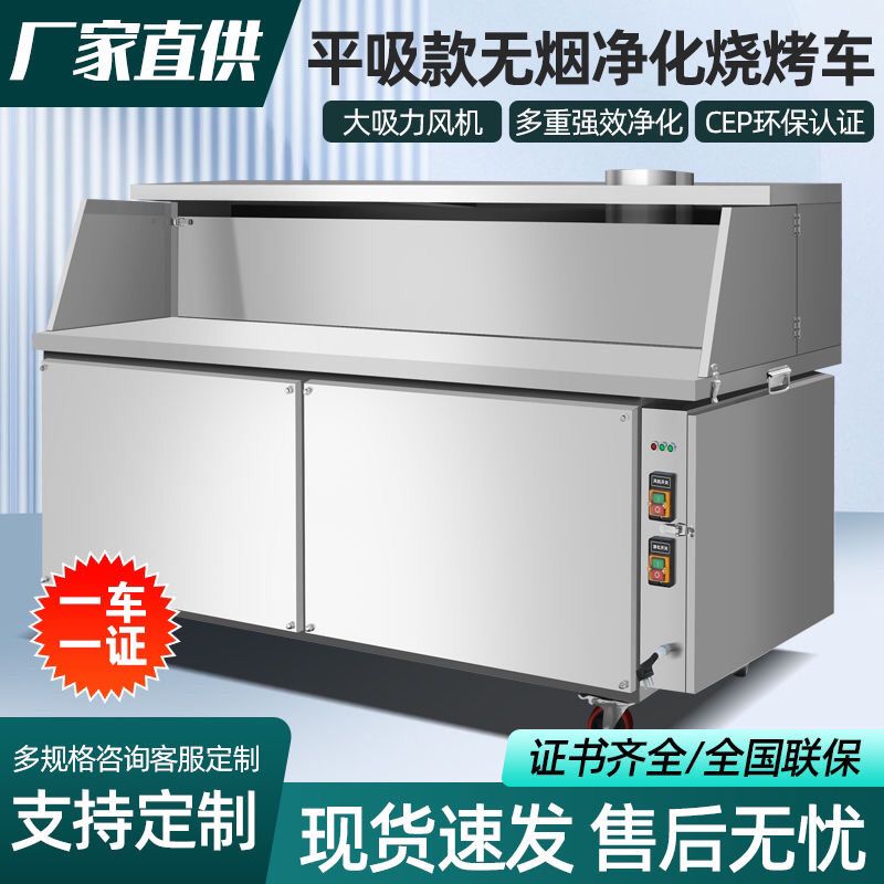无烟烧烤车商用平吸款环保夜市摆摊机器移动架子木炭净化烤炉