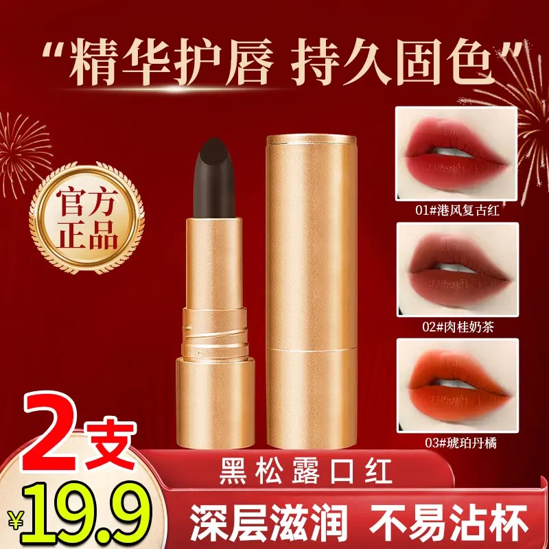 抢！【到手2支】黑松露魔法秘境不沾杯口红精华护唇滋润保湿固色