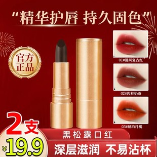 抢!【到手2支】黑松露魔法秘境不沾杯口红精华护唇滋润保湿固色