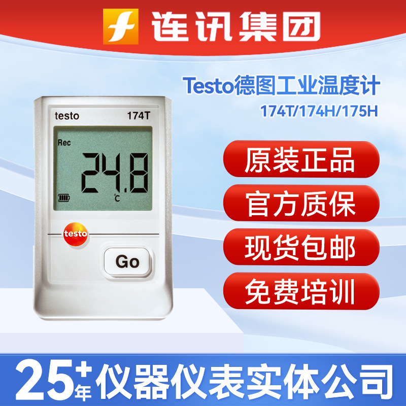Testo德图174T/174H/175H环境温度湿度记录仪冷链冷藏工业温度计