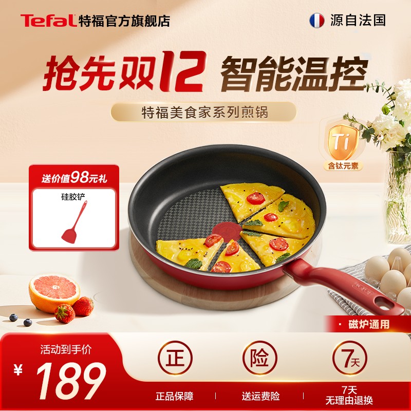 Tefal/特福不粘锅煎锅煎蛋生活燃气灶电磁炉通用特福不粘平底锅