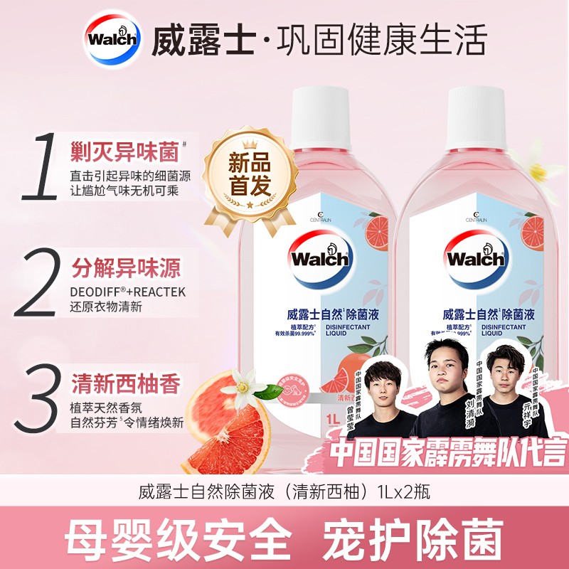 威露士自然除菌液1000ml杀菌除菌除螨除异味持久留香非洗衣液店铺