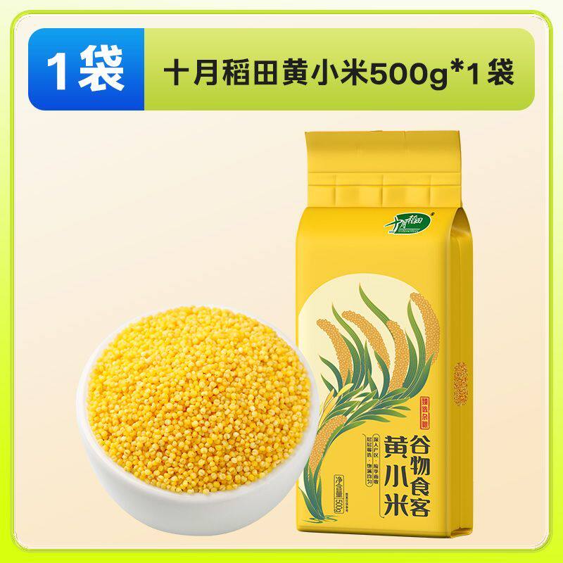 十月稻田甄选黄小米500g*1袋真空包装米油浓稠