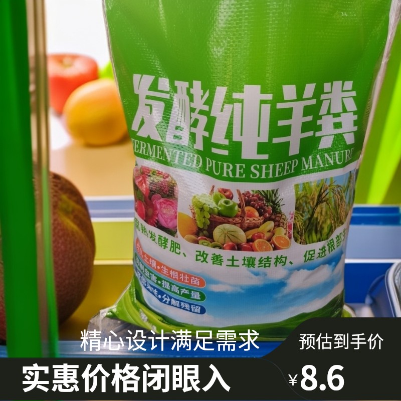 发酵纯羊粪，自产自销，适用月季朱顶红兰花蔬菜，阳台无臭肥羊粪