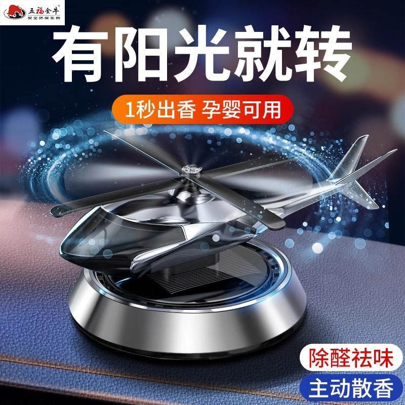 网红爆款飞机车载摆件太阳能车载摆件太阳能直升机汽车香薰除异味