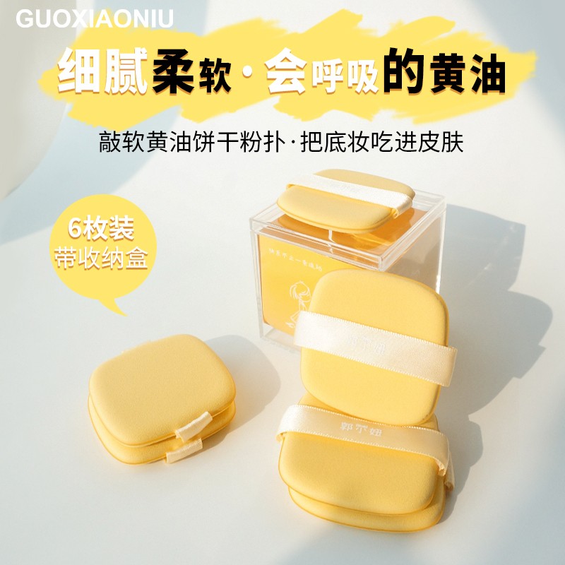 GUOXIAONIU郭小妞黄油饼干遇水变大气垫粉扑炒软粉底液化妆细腻