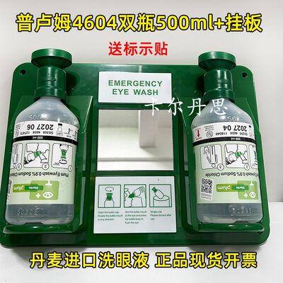普卢姆PLUM洗眼液化学检查紧急便携洗眼液6804洗眼器4604轮船运输