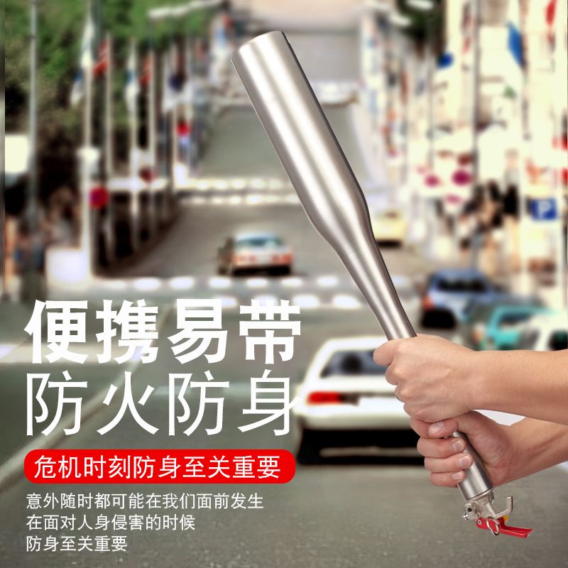 安顺棒球棍不锈钢水基灭火器车用车载防身武器礼盒装汽车消防器材