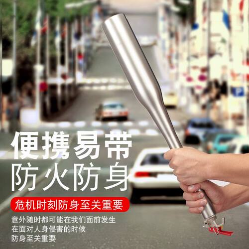 安顺棒球棍不锈钢水基灭火器车用车载防身武器礼盒装汽车消防器材