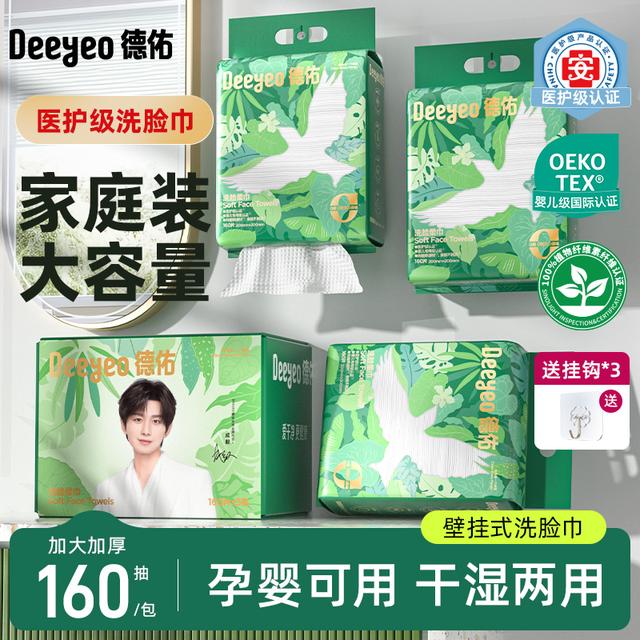 德佑孕婴干湿两用柔一次性毛巾洁面卸妆擦加厚大号悬挂式洗脸巾