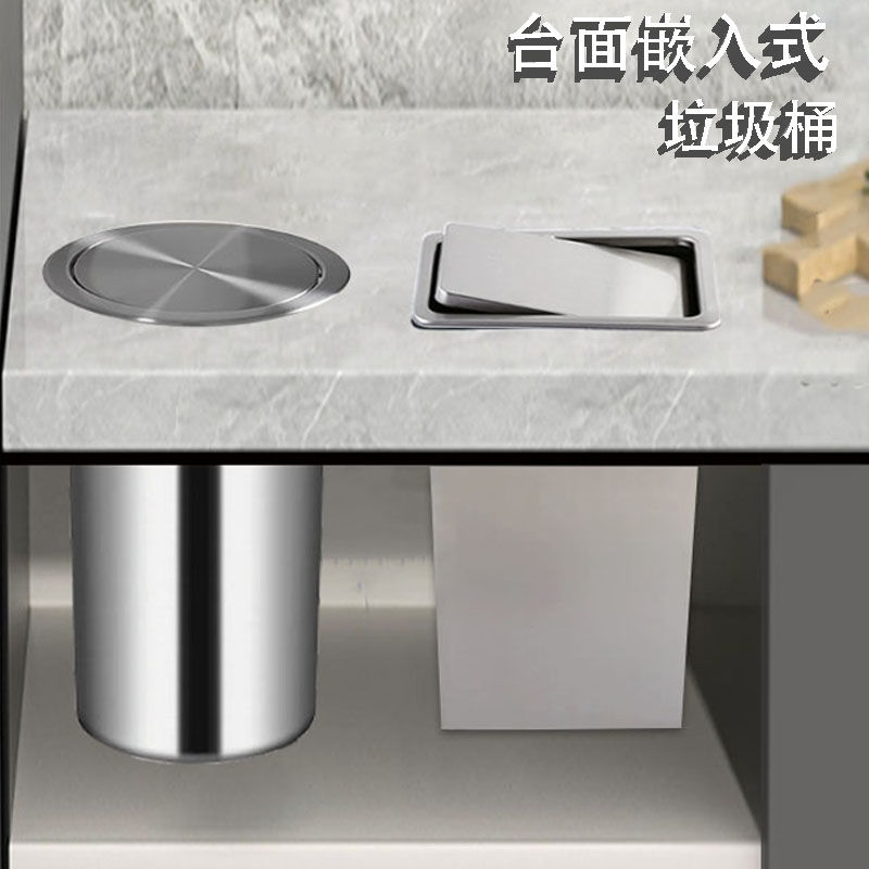 垃圾桶嵌入式台面暗装式304不锈钢摇盖翻盖洗手间厨房方圆形