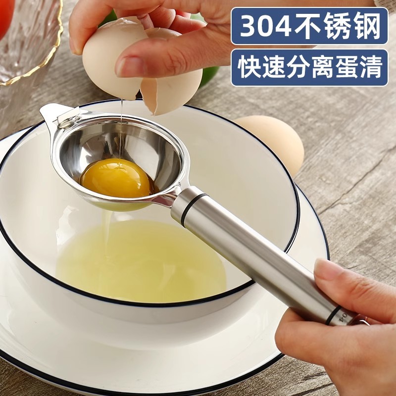 蛋清蛋黄分离器304不锈钢漏蛋白蛋液婴儿隔取分蛋神器鸡蛋过滤器