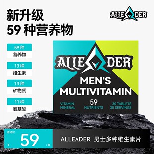 【新升级】ALLEADER男士复合维生素健身营养补充多维多种矿物质30