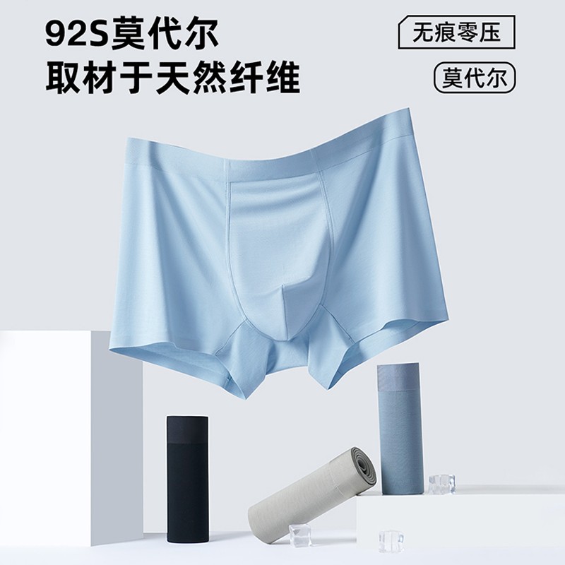 3025条装92S莫代尔男士内裤